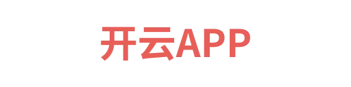 开云APP